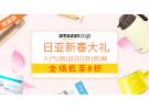 人气商品日亚直邮 全场最低8折