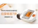 日亚：OMRON欧姆龙保健用品等7折起