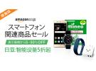 日本亚马逊智能设备专场5折起：智能手表、手环、耳机等
