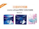 日亚：cosmo whisper等日本热门卫生巾 享额外7折或部分款减70日元