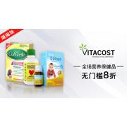 Vitacost：全场营养保健品享8折