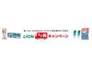 日本亚马逊：LION狮王洗漱用品等享9折+可叠加定期购享额外9.5折