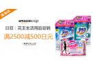 日本亚马逊：KAO花王精选生活用品满2500立减500日元