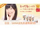 日本亚马逊现有SANA豆乳面膜、乳液等人气商品享9折