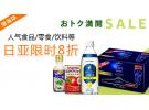 日本亚马逊精选人气食品、零食、饮料等限时8折促销
