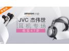 日本亚马逊现有 JVC杰伟世耳机低至4.7折
