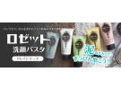 日本卸妆清洁用品推荐，嘉娜宝、ROSETTE等品牌推荐
