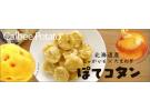 日本乐天国际精选北海道零食买满10000减1200日元