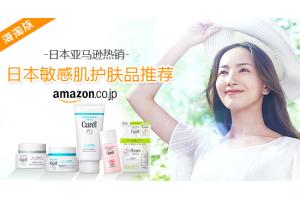 日本性价比高的敏感肌护肤品品牌推荐 日本亚马逊 海淘族