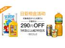 日本亚马逊橙盒计划活动：买5件及以上立减290日元