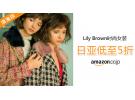 日本亚马逊精选Lily Brown时尚女装低至5折+享额外8折