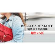 Rebecca Minkoff 官网：精选 女士时尚包袋 额外7.5折