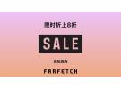Farfetch促销商品额外8折优惠