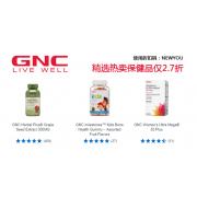 GNC最新优惠：精选热卖保健品仅2.7折+还可享额外8.5折！