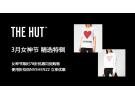 The Hut最新特惠：精选热卖鞋包服饰享7.8折