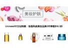 Unineed中文站特惠：各路热卖美妆品牌2件享额外8.3折