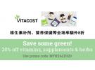 Vitacost精选特惠：维生素补剂、营养保健等全场享额外8折