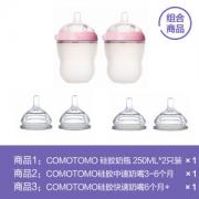 Comotomo 可么多么母乳实感硅胶奶瓶+奶嘴（3-6月及6月+）各2只