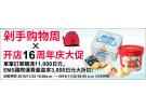 乐天国际:北海道土产探险队店铺 满11000日元最高可减6000日元