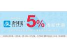 乐天国际:11月每周三使用支付宝付款享9.5折