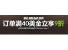 Iherb:黑五超值活动 全场买满$40立享9折