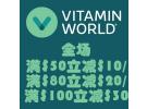 Vitamin World最新优惠：美容护肤品、营养补剂等全场最高可满减30美元！