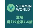 Vitamin World精选特惠：蛋白粉、营养补剂、美容护肤品等购满59美元享7.5折！