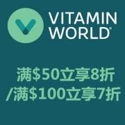 Vitamin World折扣特惠：健康瘦身产品、营养补剂等全场购满$50享8折+购满$100享7折！