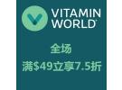 Vitamin World精选特惠：健康食品、保健产品等全场购满49美元即享7.5折！