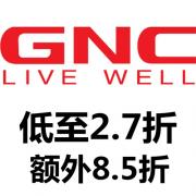 GNC精选特惠：热卖营养补剂仅2.7折+还可享额外8.5折！