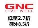 GNC最新特惠：精选热卖营养补剂仅2.7折