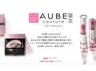 【AUBE】品牌介绍