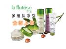【La flutose 菲乐】品牌介绍