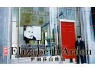 【Elizabeth Arden 雅顿】品牌介绍