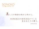 【SONOKO 荘能子】品牌介绍