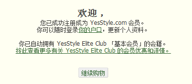Yesstyle海淘攻略:官方网站购物流程