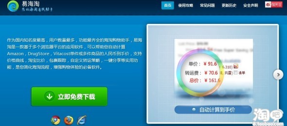 推荐一款海淘购物助手——易海淘