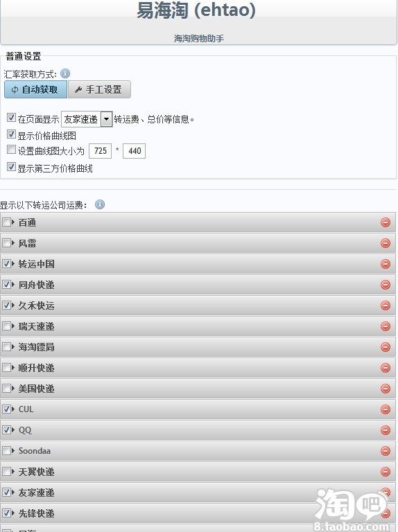 推荐一款海淘购物助手——易海淘