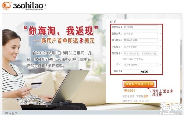 360hitao转运教程：官网注册到提交运单(图文说明)