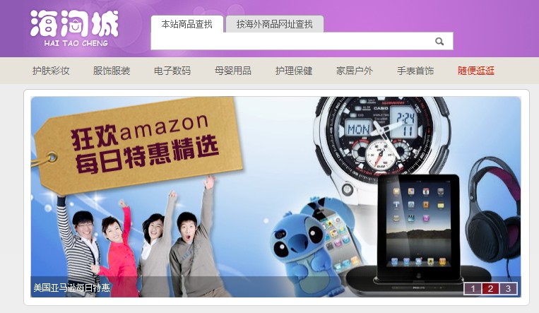 海淘城代购推荐：献给不懂的美淘网友