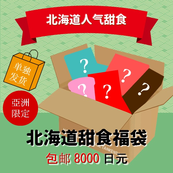日本乐天福袋惊喜优惠：满立减以及最高返20%乐天积分