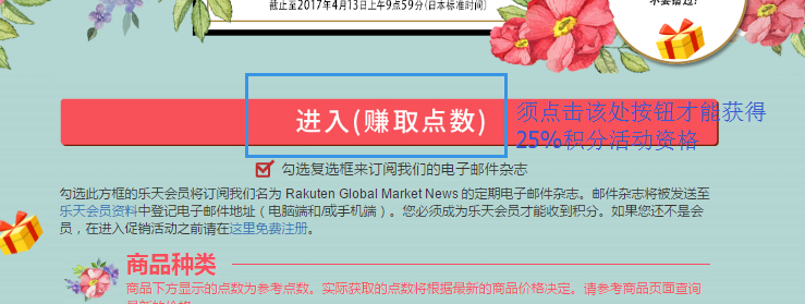 日本乐天国际买满8000日元立减500日元+获25%积分