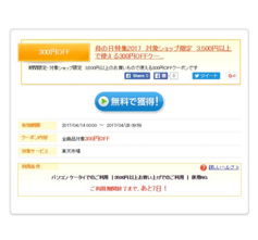 日本乐天市场优惠券合集 领券买买买更优惠