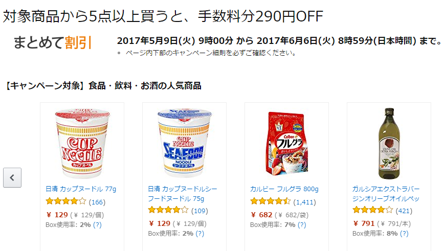 日本亚马逊橙盒计划活动：买5件及以上立减290日元