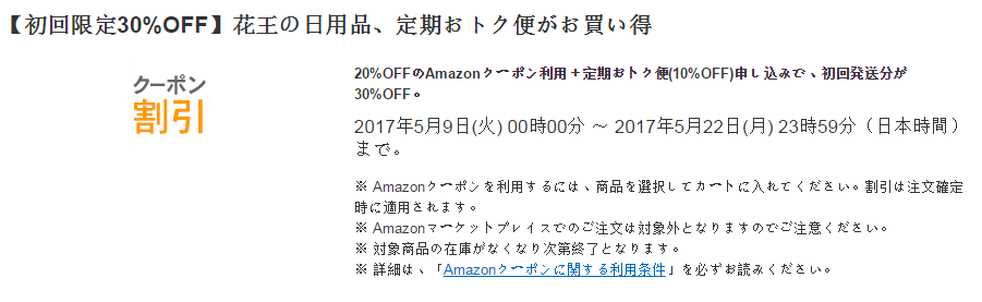 日本亚马逊现有KAO花王日用品初次定期购低至7折