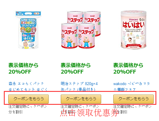 日本亚马逊现有纸尿裤、奶粉、婴儿推车、食品等低至8折