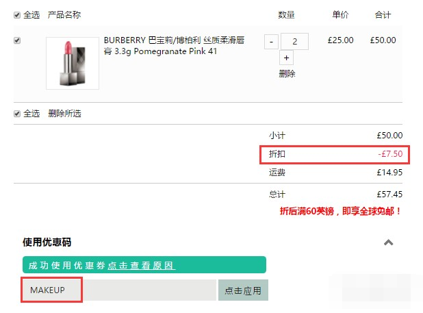 Feelunique现有Burberry巴宝莉彩妆品2件享8.5折