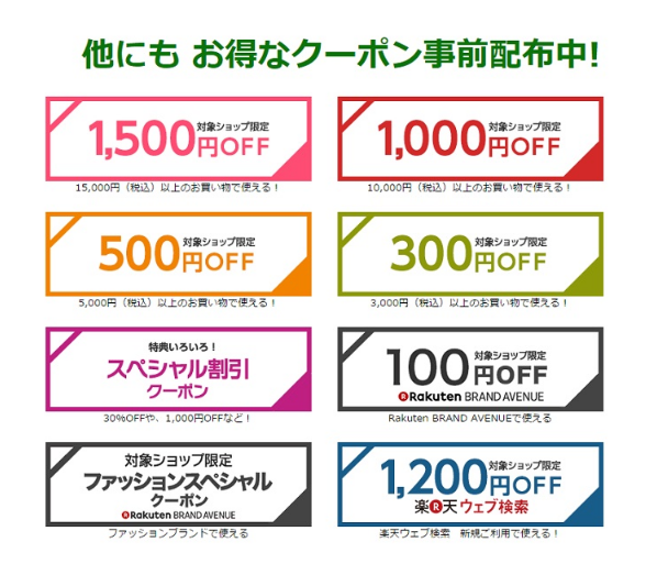 日本乐天市场Super Sale超级优惠活动：全场低至5折以下+最高送35倍积分