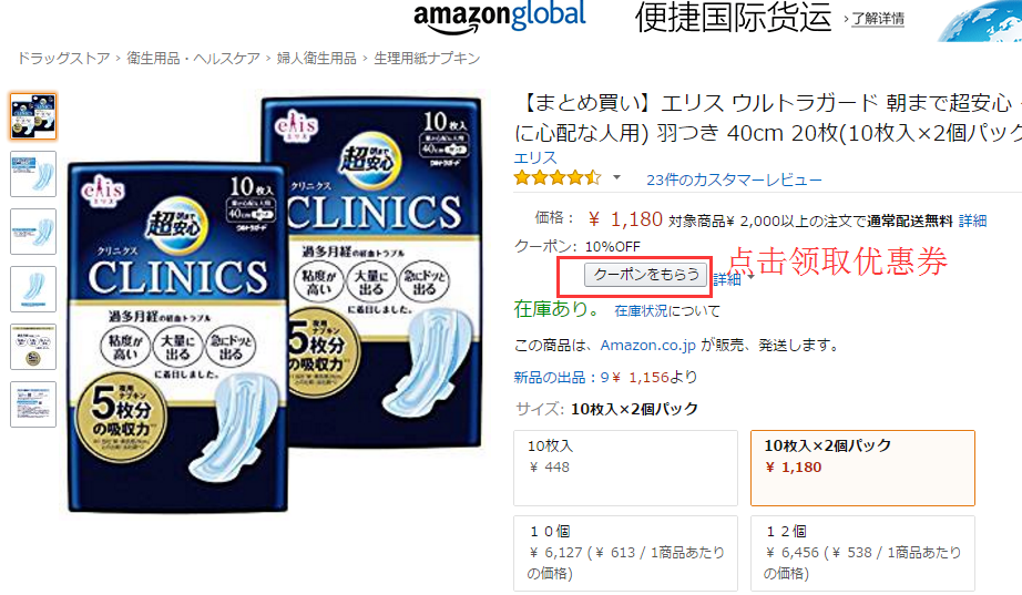 日本亚马逊现有日本大王ELIS卫生巾享9折