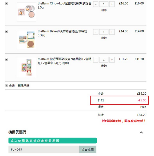 Feelunique精选The Balm复古彩妆品享8折+满£88减£5